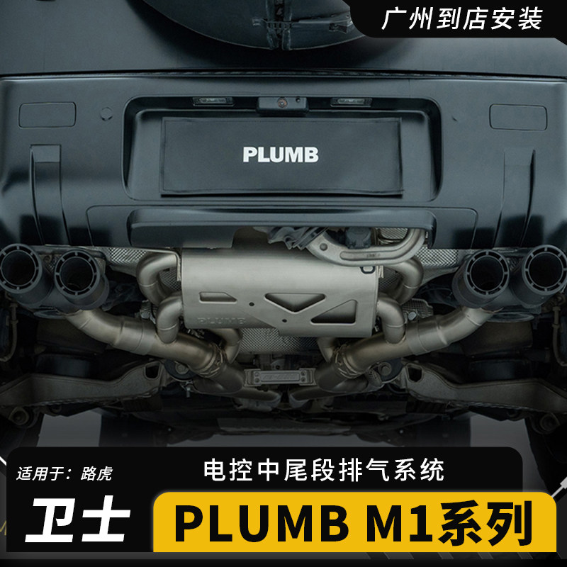 路虎卫士90/110改装排气