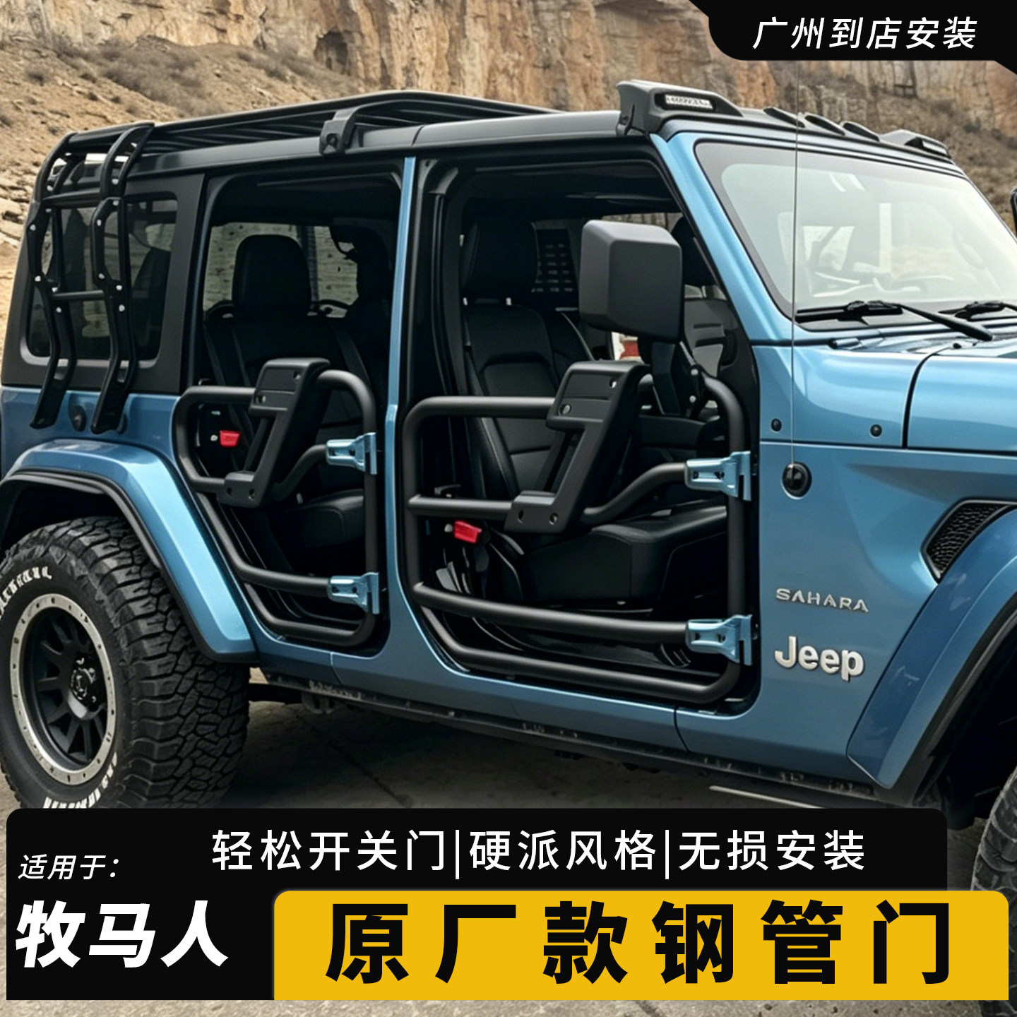 适用于18-26Jeep牧马人JL改装快拆半门角斗士JT改装升级钢管半门