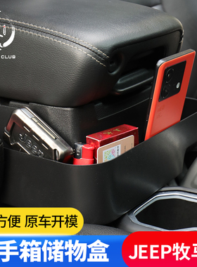 牧马人扶手箱置物盒适用于11-24款JL/JT/JK牧马人中控储物盒收纳