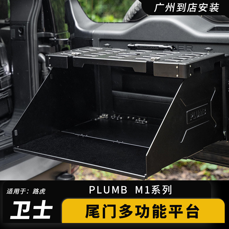 路虎卫士90/110后备箱平台集成