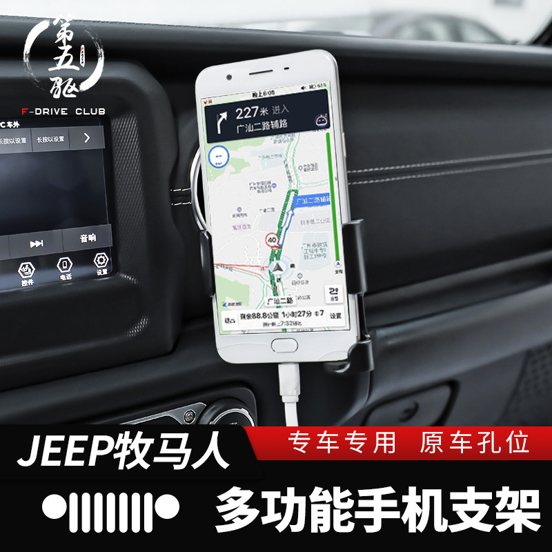 牧马人18-21改装多功能手机支架图片