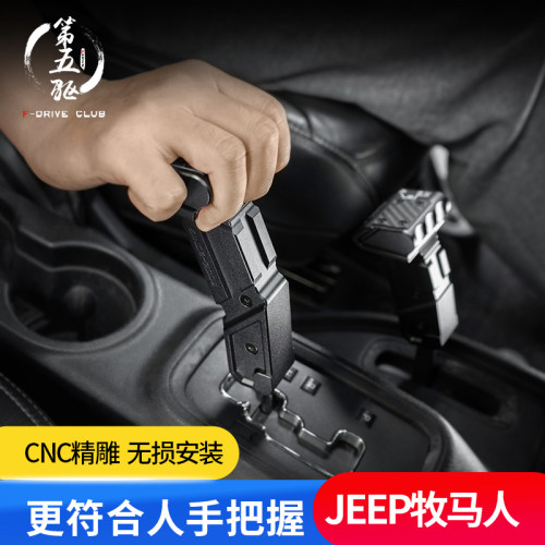 牧马人JK改装OMU档把四驱排挡头