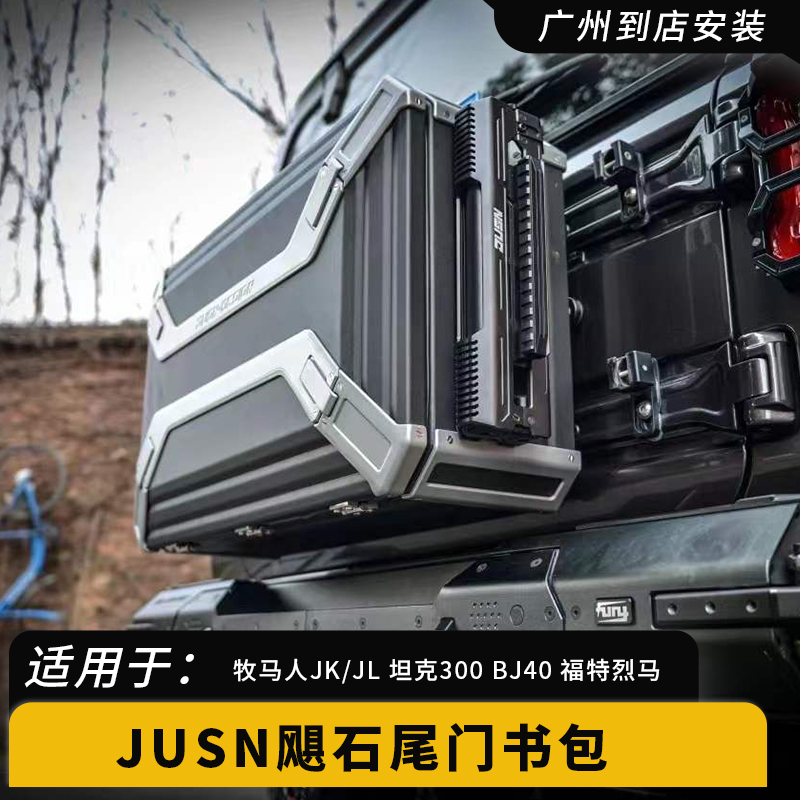 Jeep牧马人JKJL改装尾门集成