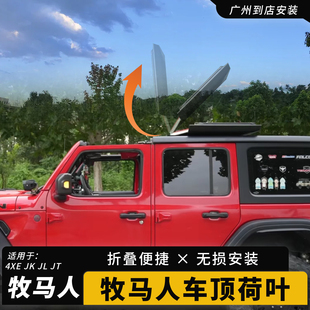 适用于Jeep牧马人JL/JK/JT角斗士改装前车顶安装固定支架改装配件