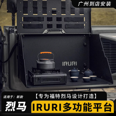 烈马IRURI尾门平台多功能拓展桌