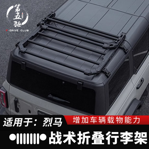 烈马战术折叠行李架展车顶平台