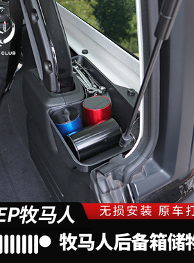 07-17JK牧马人后备箱储物盒18-23款JL牧马人改装后尾箱收纳置物盒
