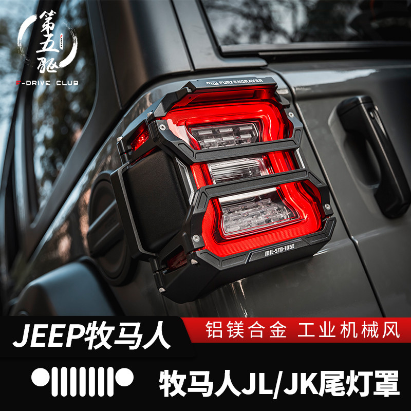 牧马人尾灯罩适用于07-24款JK JL牧马人改装车尾大灯装饰件铝合金