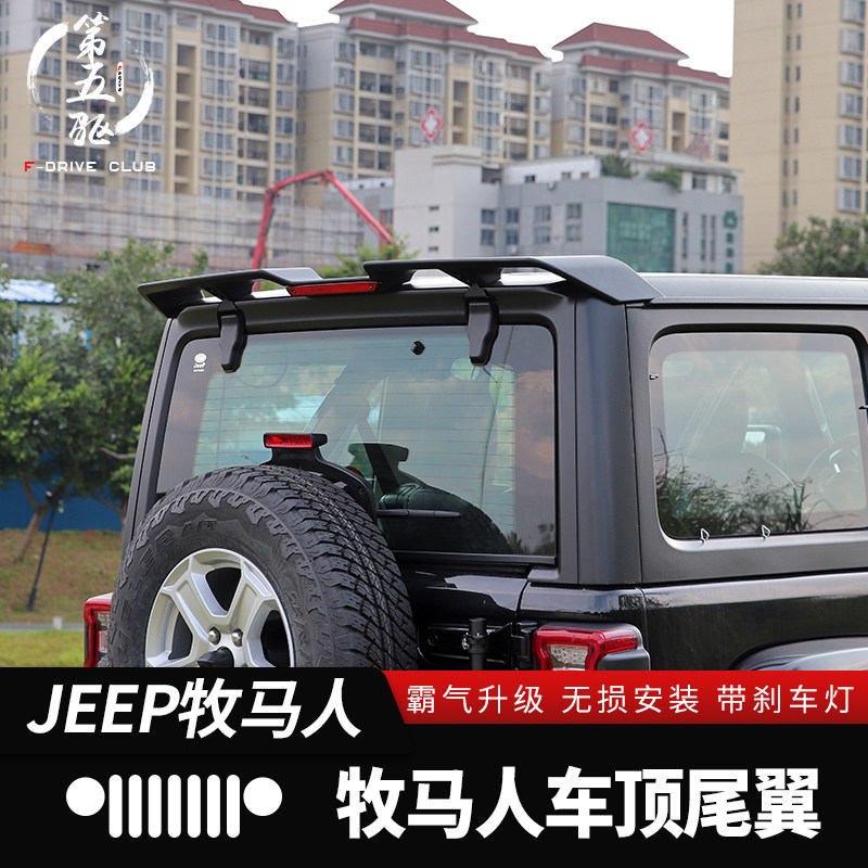 牧马人带灯尾翼适用07-24款JKJL牧马人4xe改装车顶翼带LED刹车灯