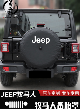 牧马人备胎罩专用于07-24款JL牧马人改装原车备胎罩预留原车孔位
