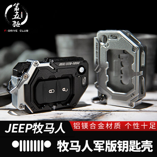 牧马人fury钥匙壳适用铝合金