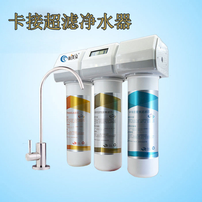 和美泉净水器厨房卡接式智能超滤