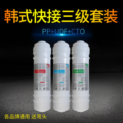 净水器滤芯韩式快接三级套装饮水机PP棉活性炭纯水机全套通用家用