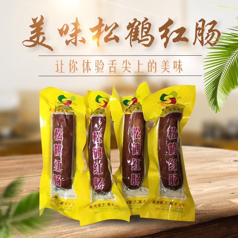 黑龙江省正宗双鹤老传统香肠东北鹤岗特产2斤包邮五斤送半斤包邮