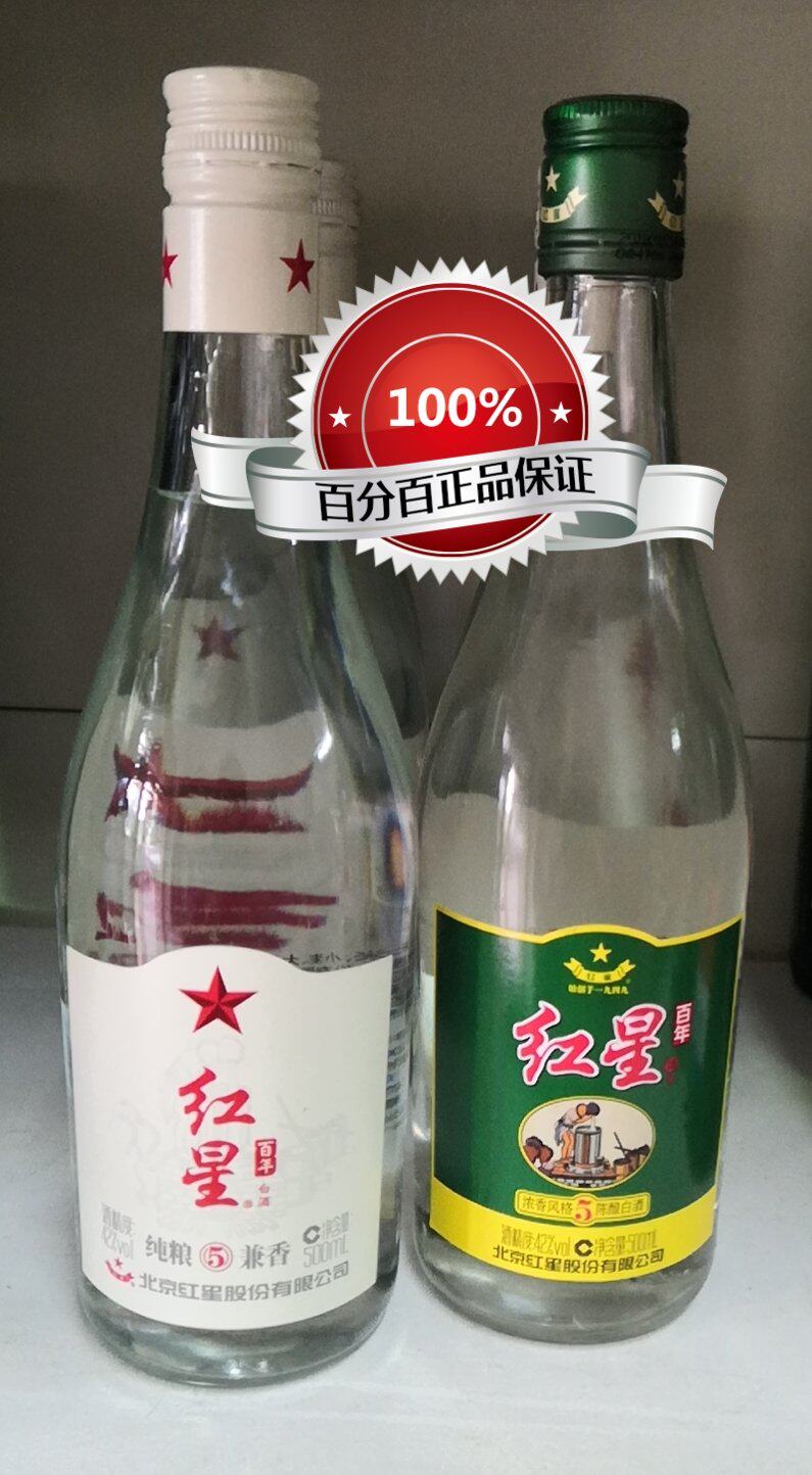 北京红星百年二锅头蓝瓶绵柔8陈酿 清香型白酒42度500ml2瓶包邮