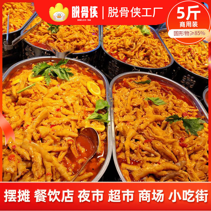 脱骨侠无骨鸡爪零食 蒜香酸辣无骨凤爪5斤10斤去骨整箱夜市摆摊
