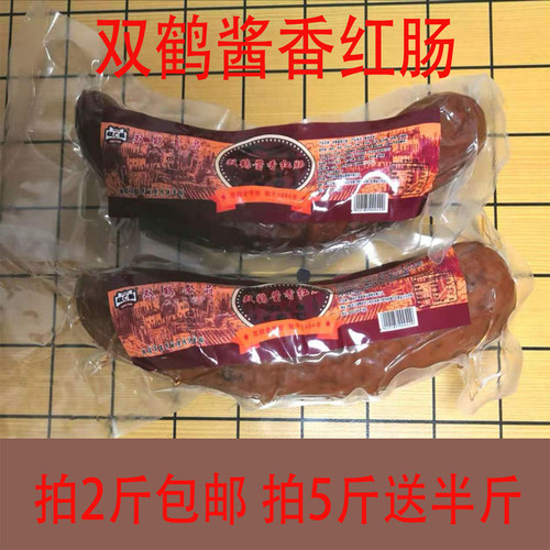 双鹤老传统鹤岗2斤送半斤香肠