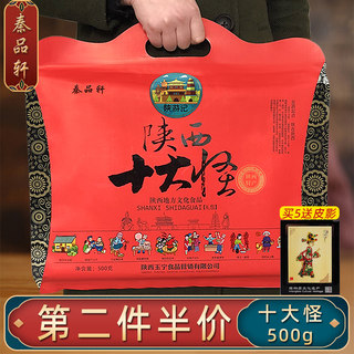 秦品轩陕西十大怪礼盒500g西安特产小吃零食龙须酥琼锅糖传统糕点