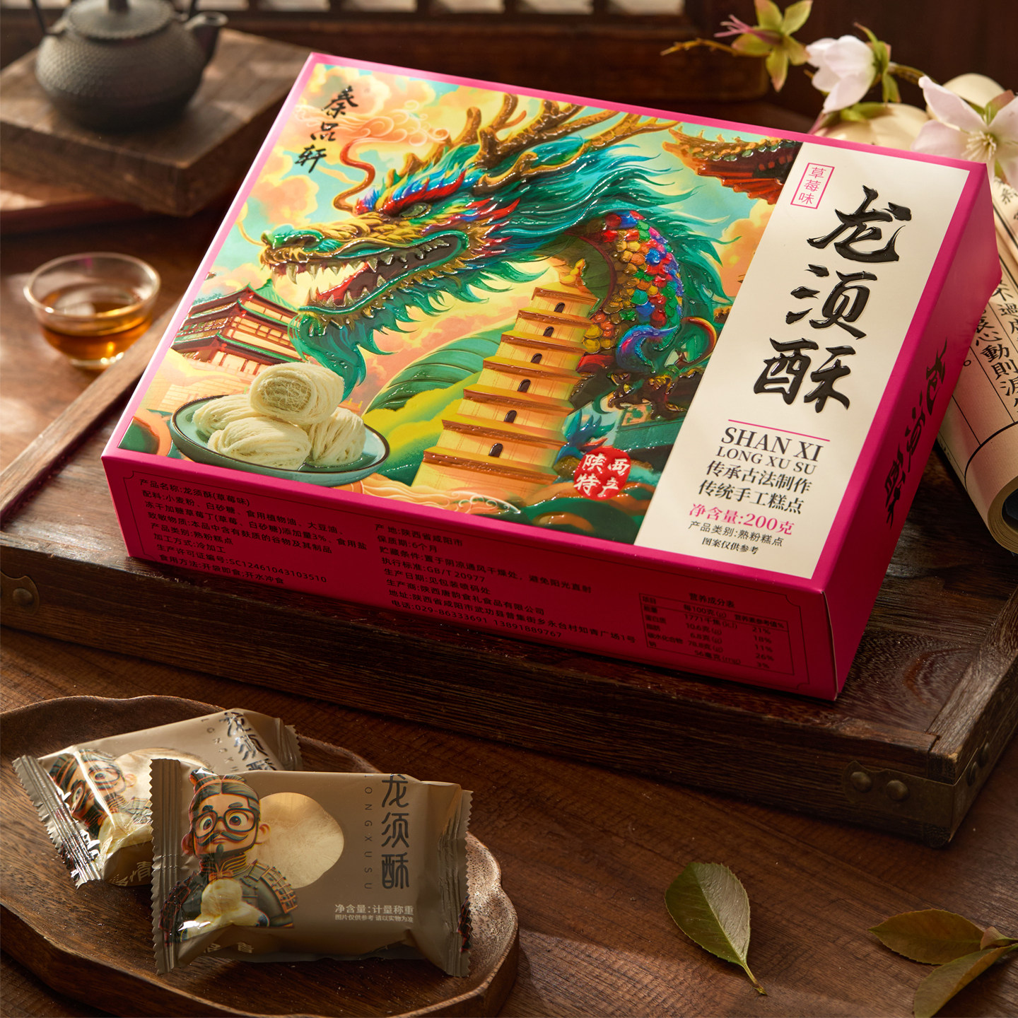 秦品轩陕西特产龙须酥200g礼盒装西安传统糕点小吃休闲零食龙须糖