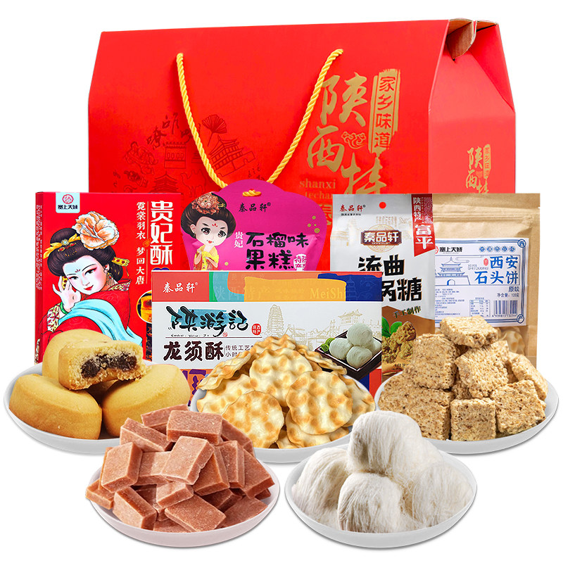 陕西特产零食大礼包西安特色小吃龙须酥琼锅糖传统糕点伴手礼盒装