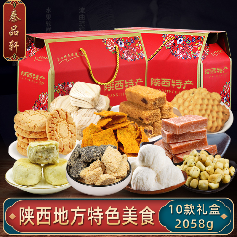 陕西特产零食大礼包西安特色小吃琼锅糖龙须酥十大怪传统糕点礼盒属于什么档次？