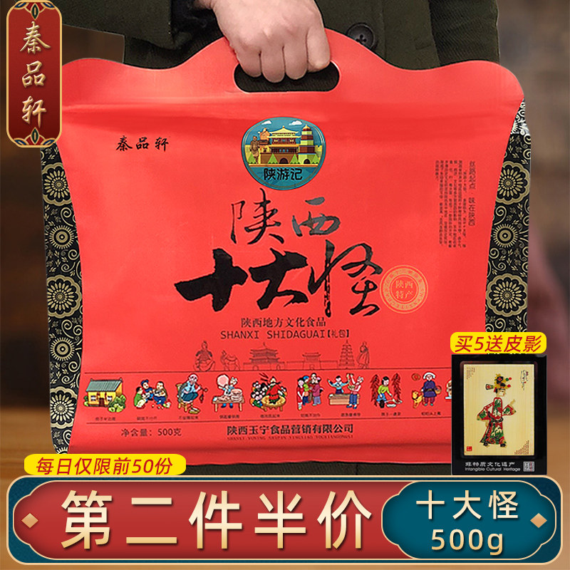 秦品轩陕西十大怪礼盒500g正宗西安特产小吃零食龙须酥琼锅糖糕点怎么看?