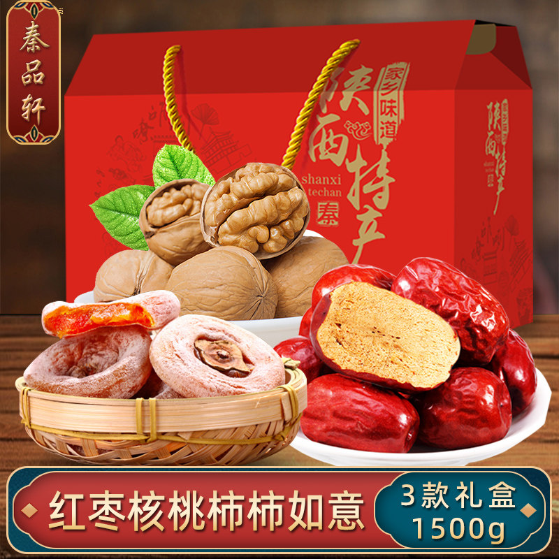 陕西特产大礼包西安地方特色小吃火晶柿饼薄皮核桃狗头枣礼盒装