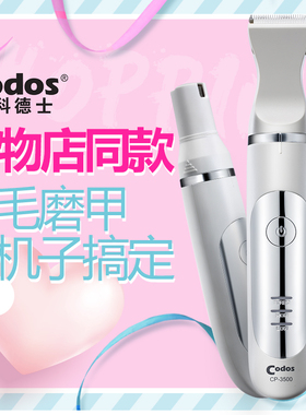 科德士宠物剃脚毛磨甲器狗狗猫咪电推剪修毛爱宠剃毛宠物店3500