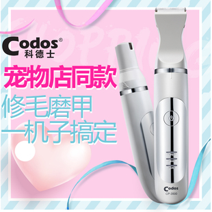 科德士宠物剃脚毛磨甲器狗狗猫咪电推剪修毛爱宠剃毛宠物店3500
