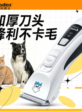 科德士宠物剃毛器电推剪狗狗猫咪爱宠推毛宠物店专业专用推子9200