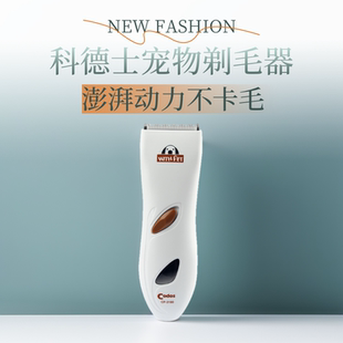 科德士宠物剃毛器电推剪狗狗猫咪理毛专业推毛器神器专用CP 3180