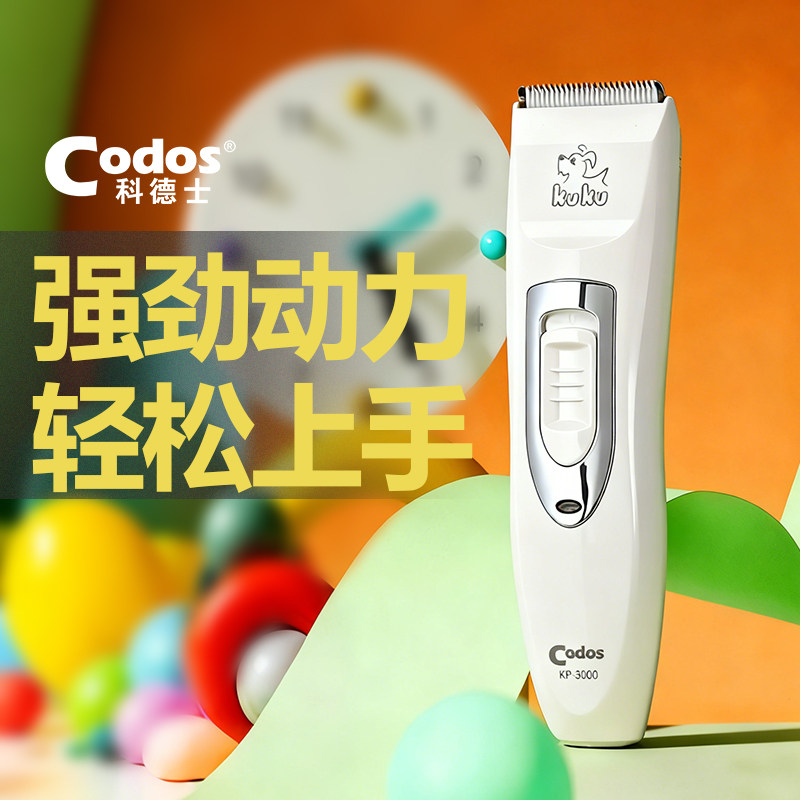 科德士宠物剃毛器电推剪狗狗猫咪爱宠专业推毛器宠物店理毛器3000