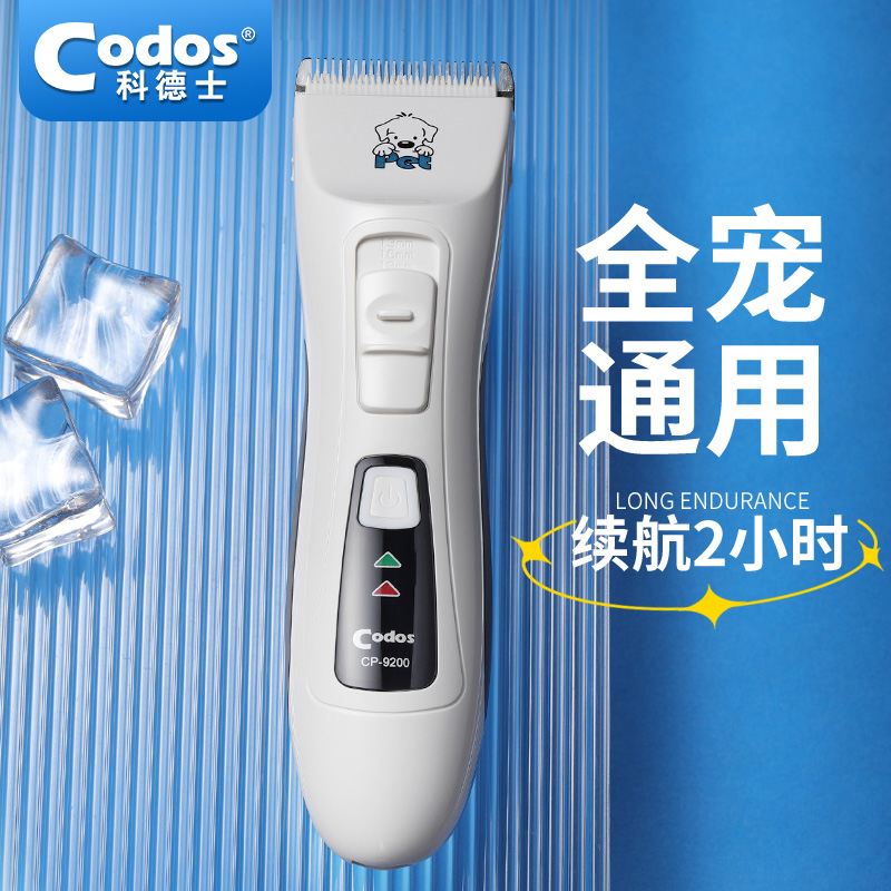 科德士宠物剃毛器电推剪狗狗猫咪理毛专业推毛器宠物店修剪毛9200