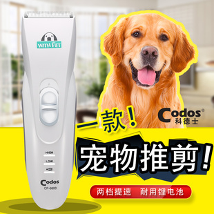 科德士宠物电推剪狗狗猫咪剃毛器爱宠专用专业宠物店剪毛推子6800