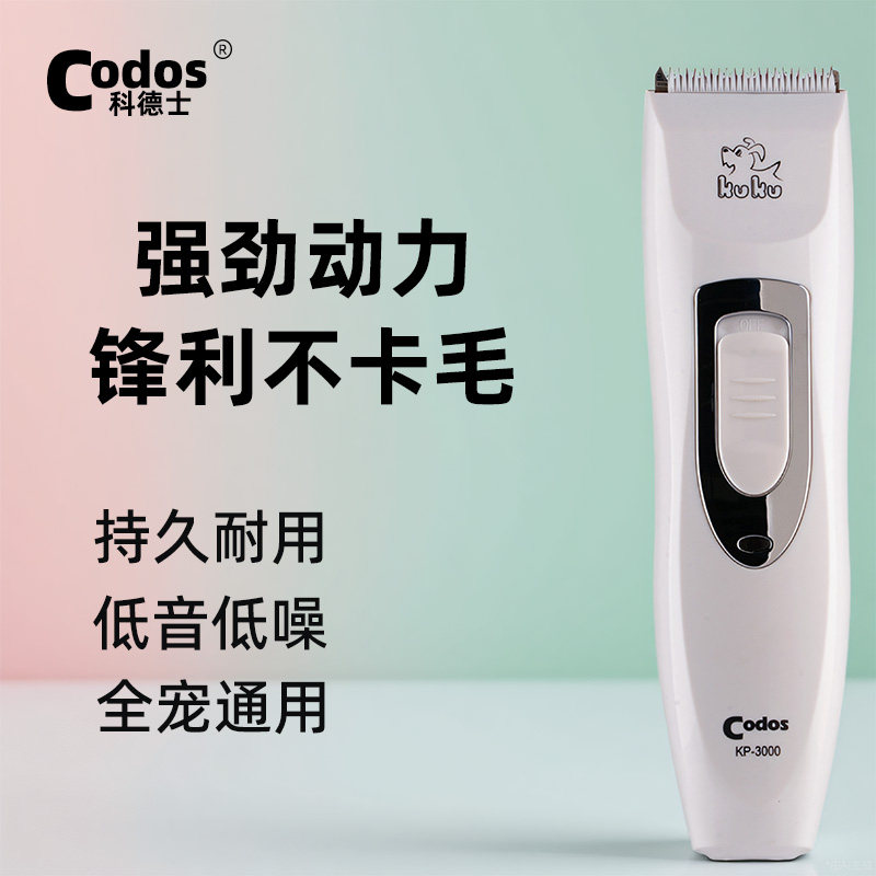 科德士宠物剃毛器电推剪狗狗猫咪爱宠专业推毛器宠物店专用KP3000