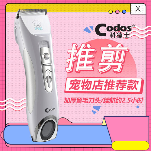 科德士宠物电推剪狗狗猫咪剃毛器专业宠物店专用推子爱宠神器9600