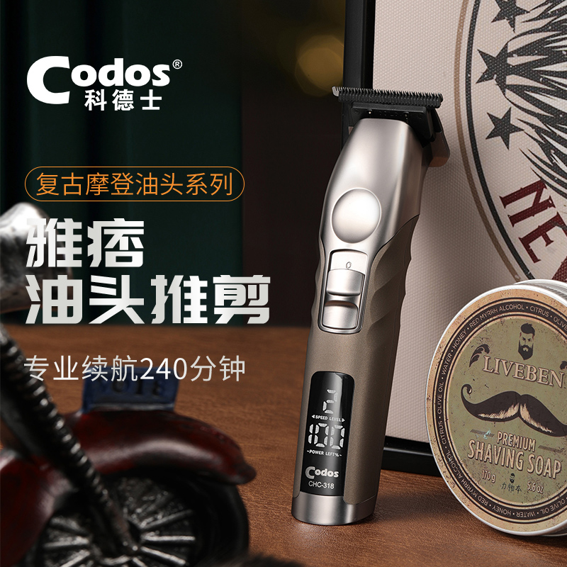 科德士专业油头推剪雕刻修边