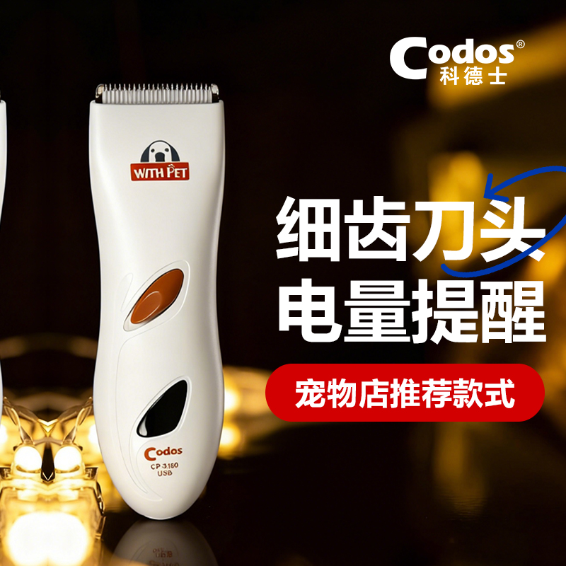 科德士宠物剃毛器电推剪狗狗猫咪爱宠专业推毛器神器专用理毛3180