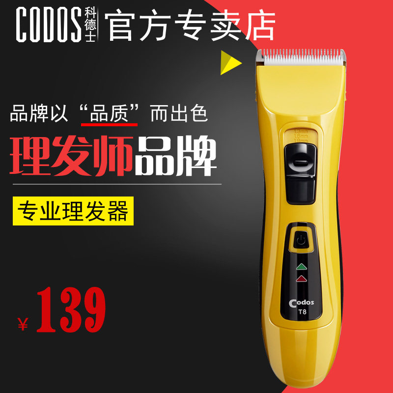 科德士家用儿童理发器 静音小孩电推剪子 剃头刀充电工具T8在类目 个人护理/保健/按摩器材, 美发工具, 理发器中 - 来自Buy2taobao.com提供专业的淘宝代购服务