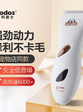 科德士宠物电推剪猫咪狗狗剃毛器专业推毛修剪专用电推子神器3180