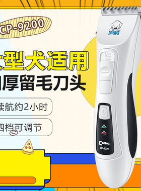 科德士宠物剃毛器电推剪狗狗猫咪爱宠推毛宠物店专业专用推子9200