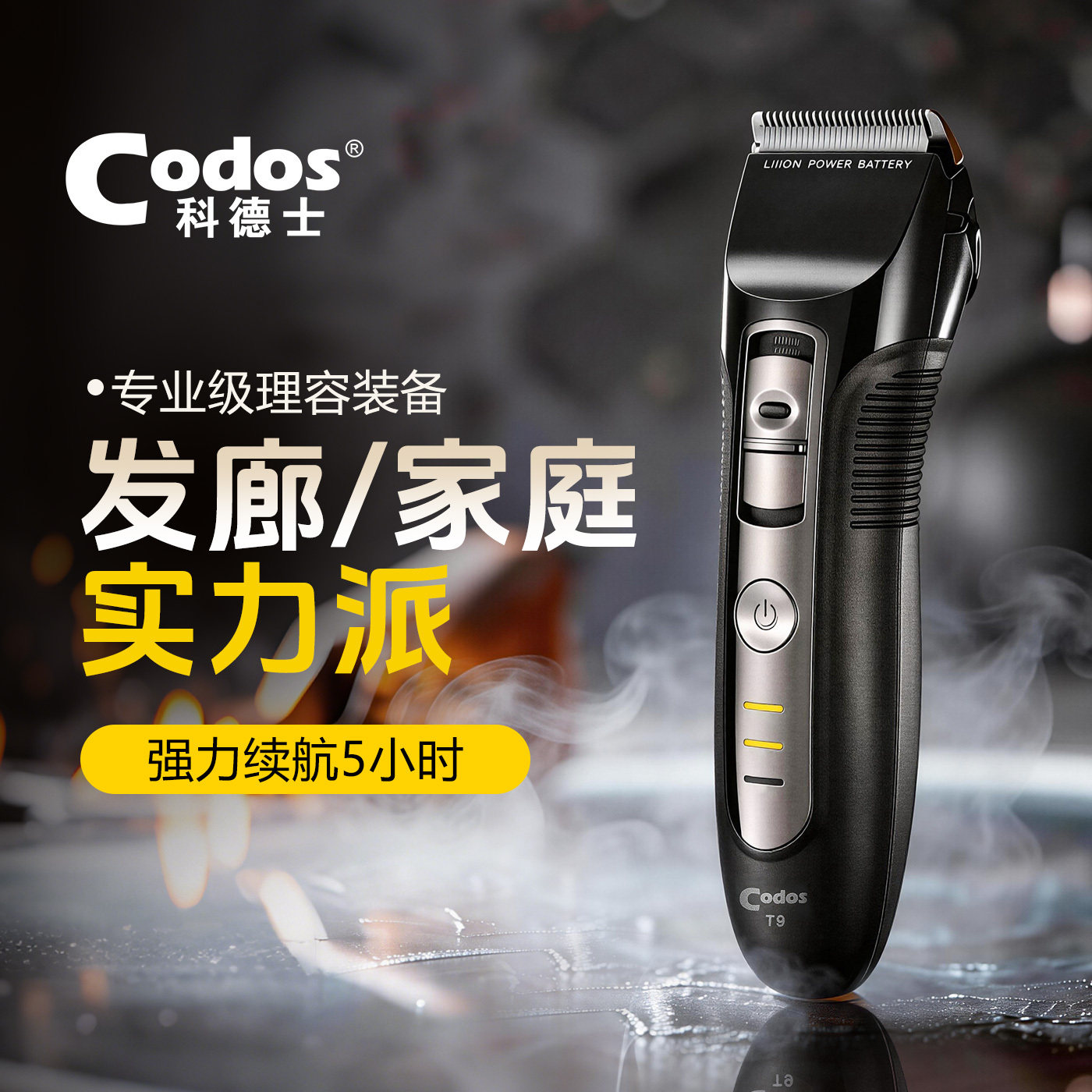 科德士T9推子理发器电推剪充电式家用电动剃头刀剪头发廊专业专用