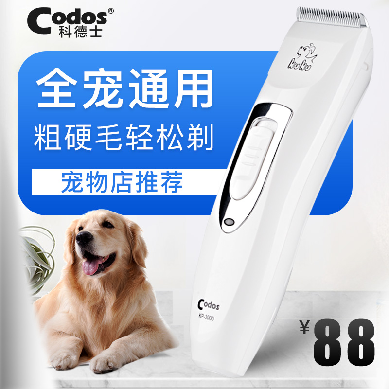 宠物电推剪泰迪猫咪狗毛推子专业剪毛神器狗狗剃毛器科德士3000