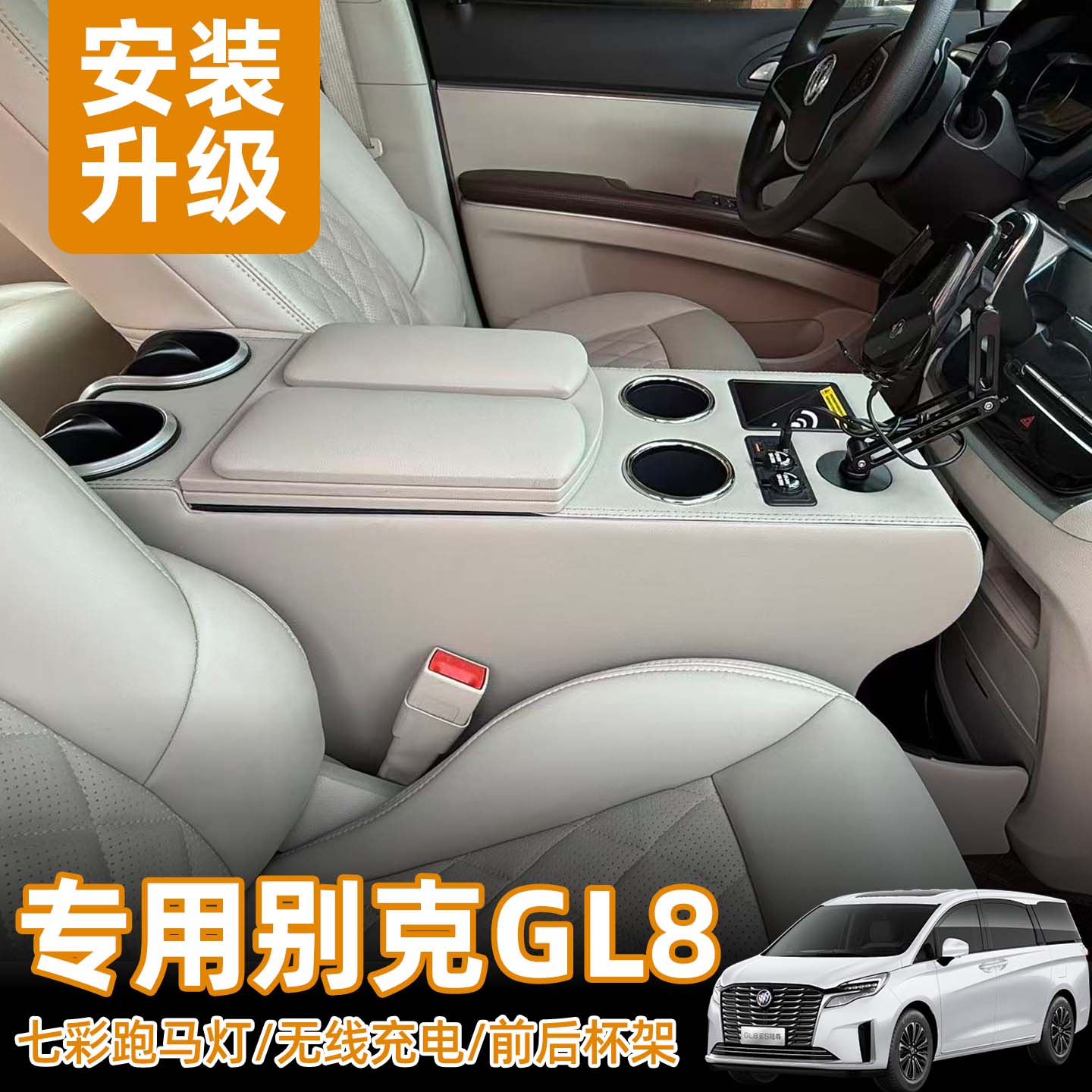 适用别克gl8扶手箱ES28T陆尊公务舱652T653T中央手扶箱陆上胖头鱼