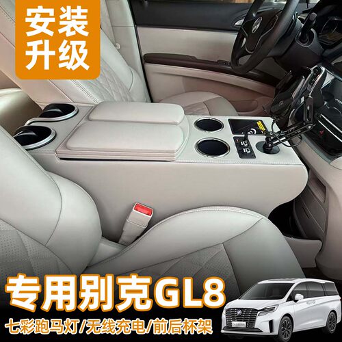 适用别克gl8扶手箱ES28T陆尊公务舱652T653T中央手扶箱陆上胖头鱼