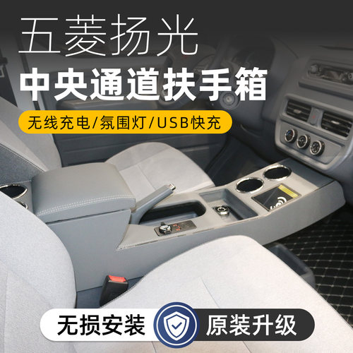 专用五菱扬光中央扶手新款扬光客运版ev扶手箱中控台储物盒改装件