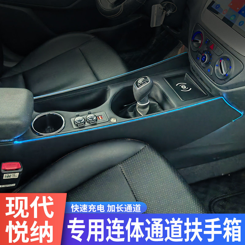 适用现代悦纳扶手箱20款中央通道装饰16/17款悦纳内饰配件改装图片