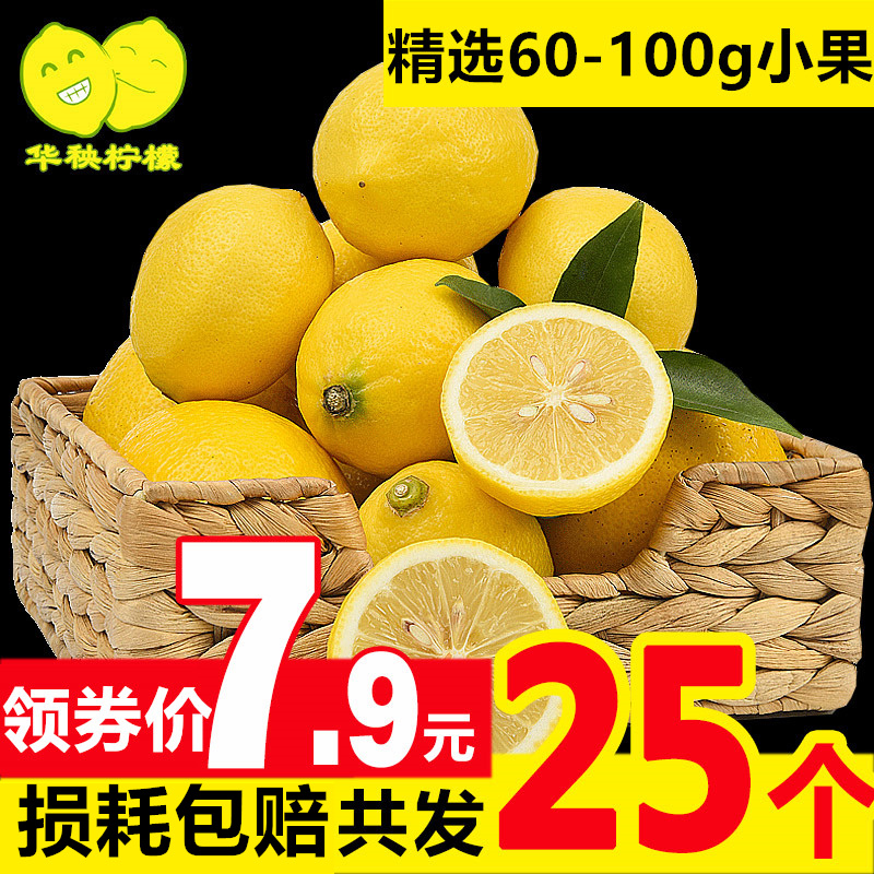华秧安岳黄柠檬25个当应季新鲜水果一二级皮薄小青香水鲜柠檬包邮