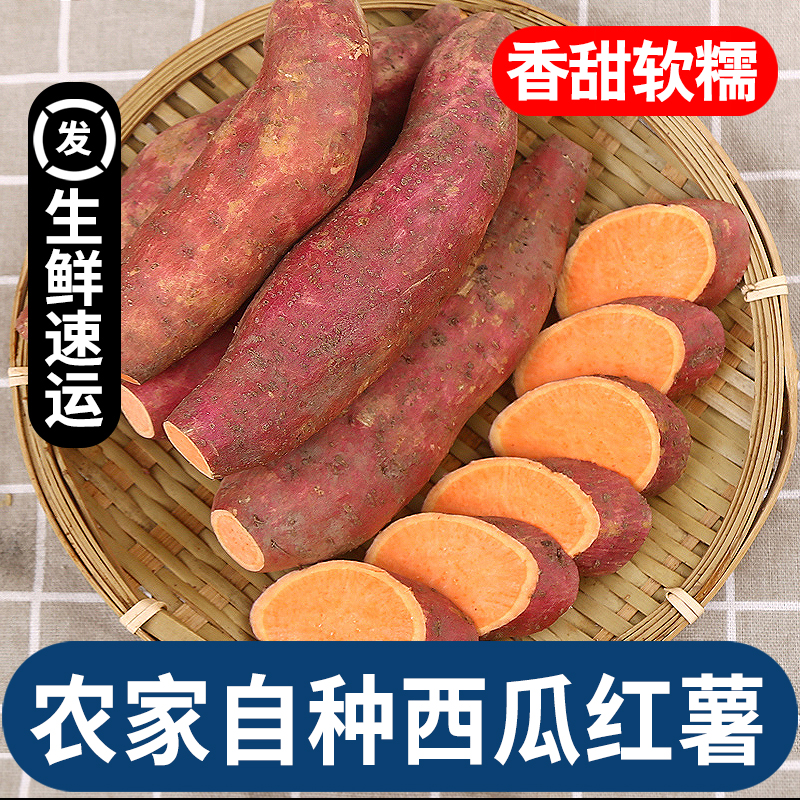 【带箱6斤】西瓜红蜜薯