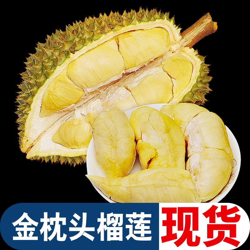 泰国金枕头榴莲进口新鲜水果金枕榴莲带壳鲜果应季热带水果一整颗